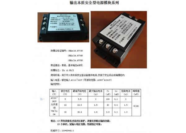 輸出本質(zhì)安全型電源模塊系列